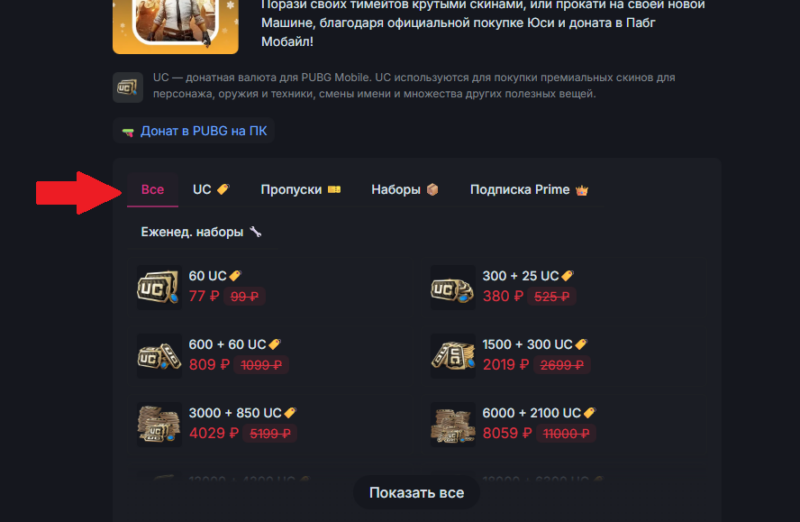 Как задонатить в PUBG Mobile в России в 2026 году