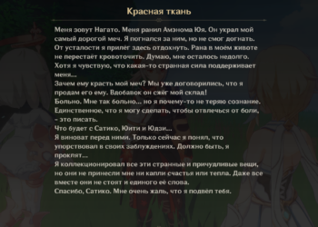 Задание легенд Кадзухи Рыжий Клен в Genshin Impact: Странная безлюдная дорога – прохождение